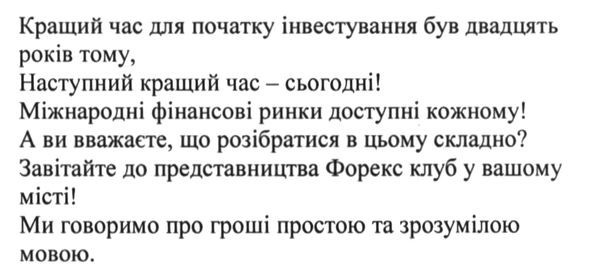 завітайте до представництва форекс клуб у вашому місті