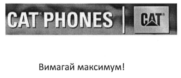 вимагай максимум
