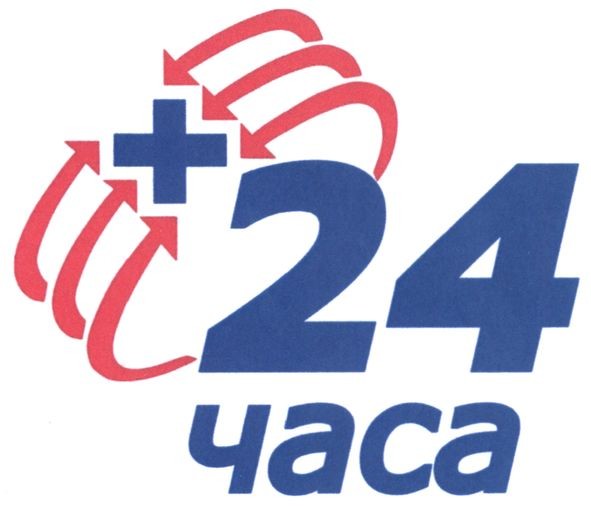 +24 часа