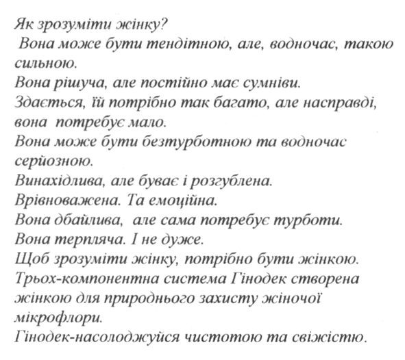 трьох-компонентна система гінодек створена жінкою для природнього захисту жіночої мікрофлори