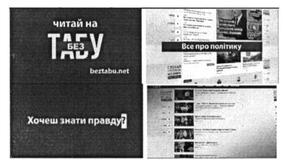 хочеш знати правду
