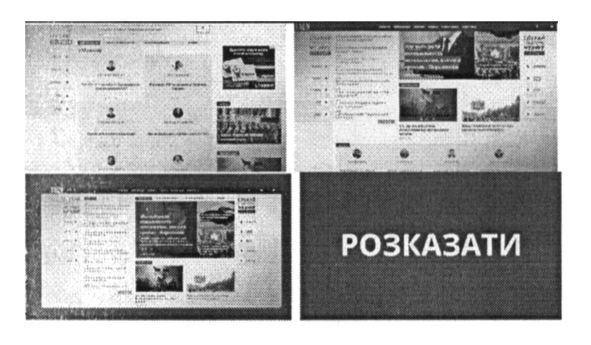 розказати