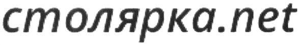 столярка,net