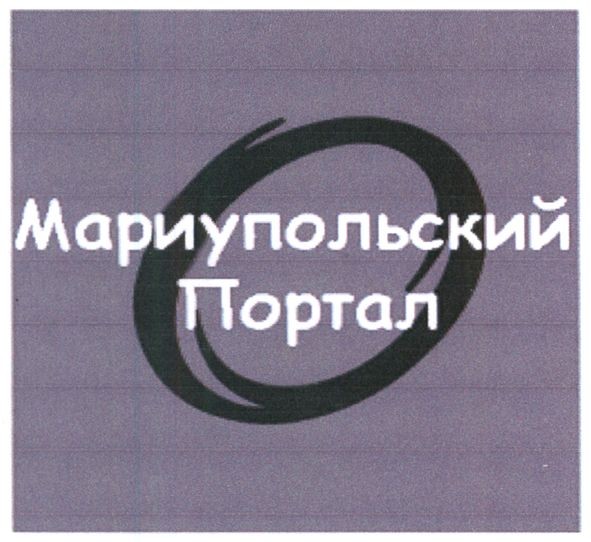 мариупольский портал