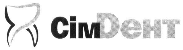 сімдент