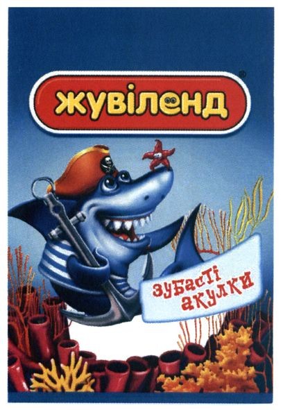 зубасті акулки