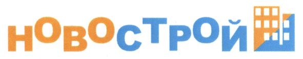 новострой