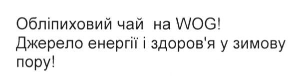 джерело енергії і здоров`я у зимову пору