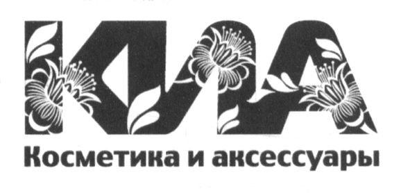 косметика и аксессуары