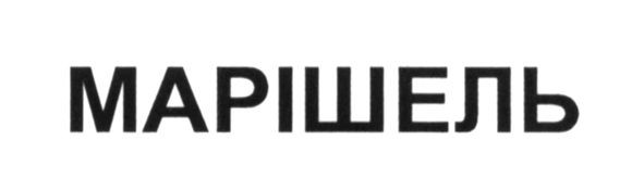 марішель