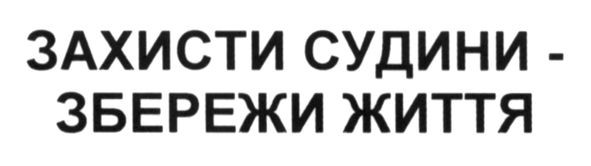 захисти судини-збережи життя