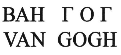 van gogh