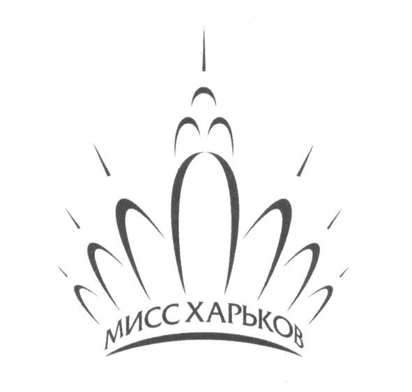 мисс харьков