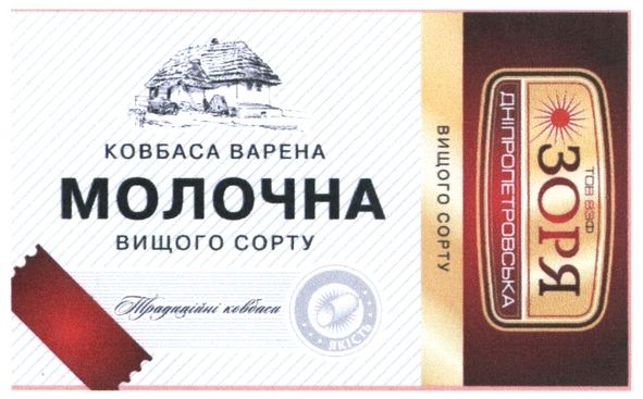 ковбаса варена молочна вищого сорту