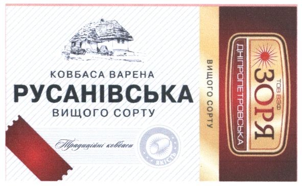 ковбаса варена русанівська вищого сорту