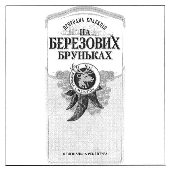 на березових бруньках