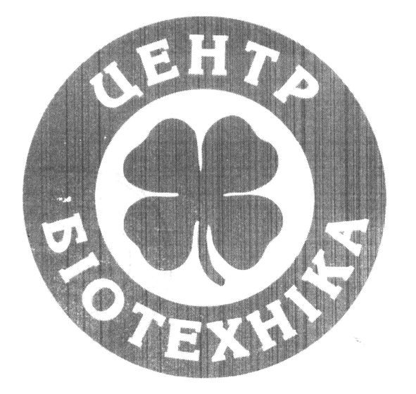 центр біотехніка