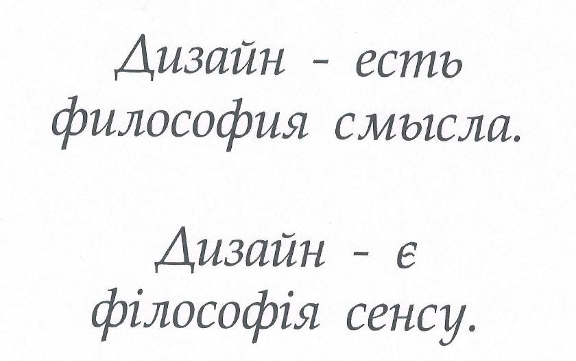 дизайн-есть философия смысла