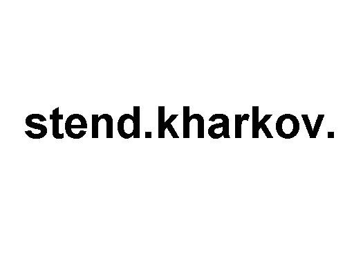 stend.kharkov.