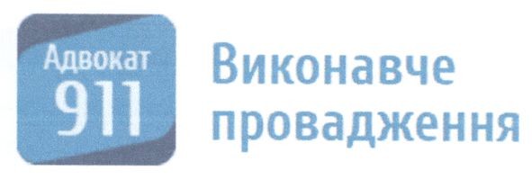 виконавче провадження