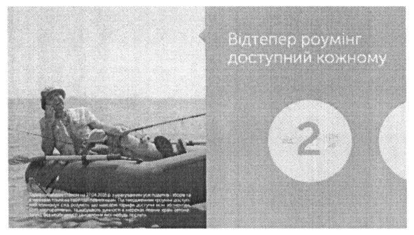 роумінг доступний кожному