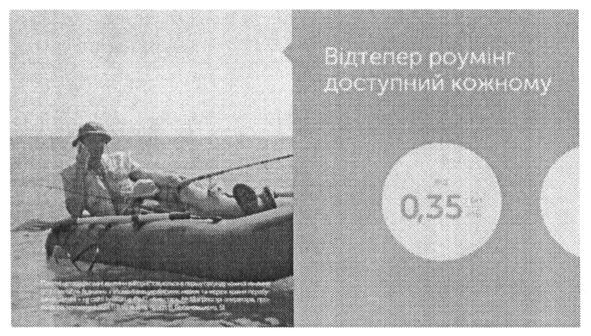 роумінг доступний кожному
