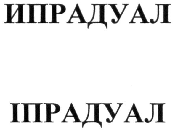 ипрадуал
