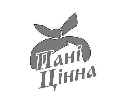 пані цінна