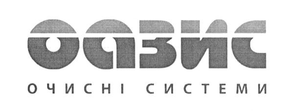 очисні системи