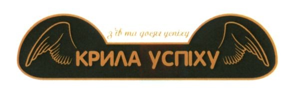 з`їв та досяг успіху