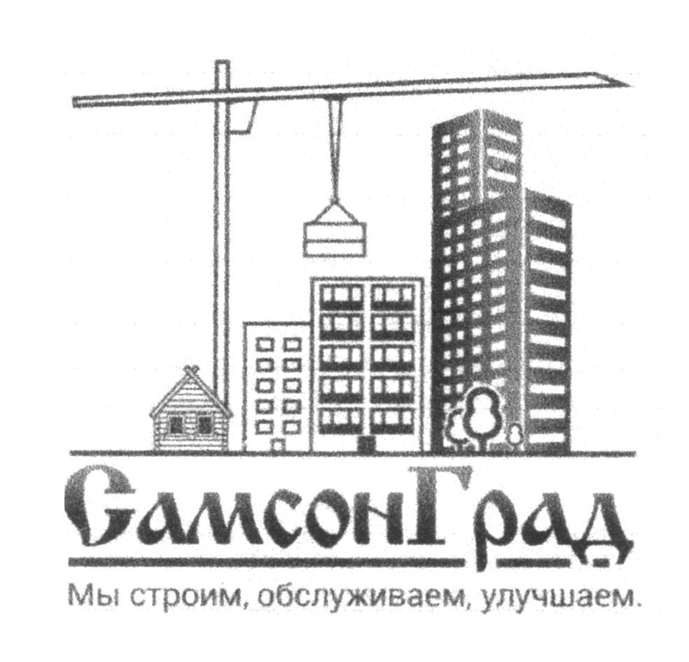 мы строим, обслуживаем, улучшаем