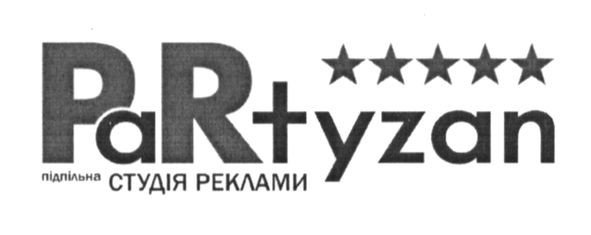підпільна студія реклами