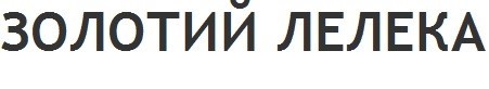 золотий лелека