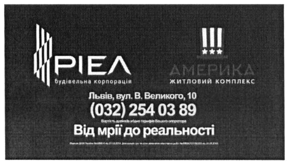будівельна корпорація ріел