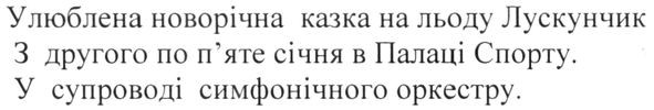 новорічна казка на льоду лускунчик