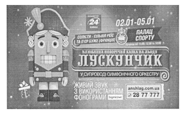 лускунчик