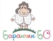 баранчик бо