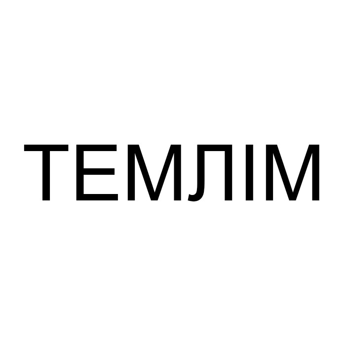темлім