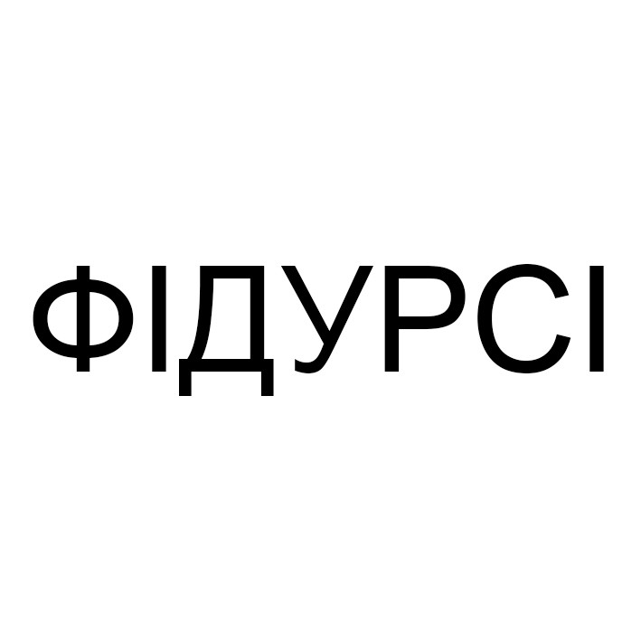 фідурсі
