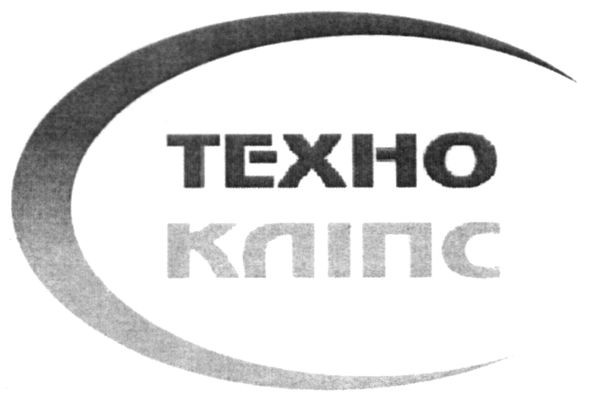 техно кліпс