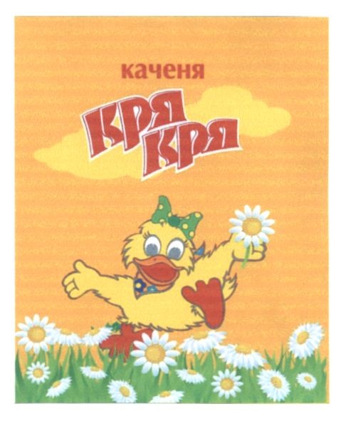 кря кря
