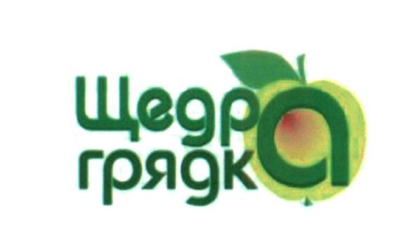 щедра грядка