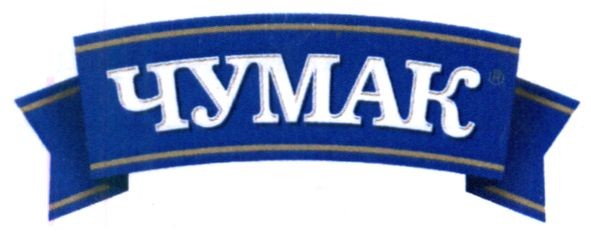 чумак