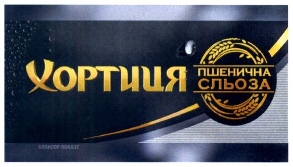 пшенична сльоза