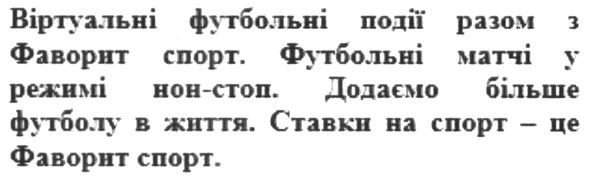 футбольні матчі в режимі нон-стоп