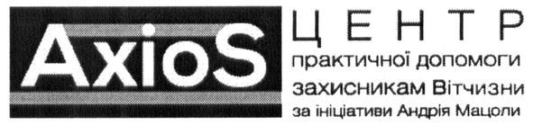 центр практичної допомоги захисникам вітчизни з ініціативи андрія мацоли