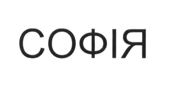 софія