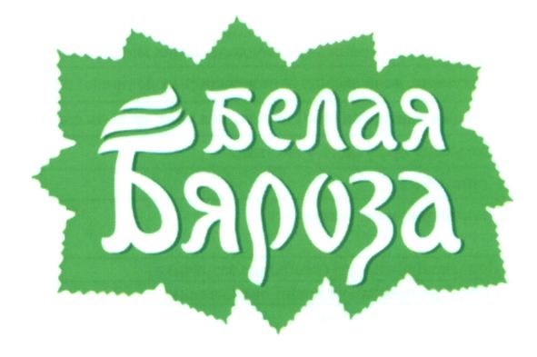 белая бяроза