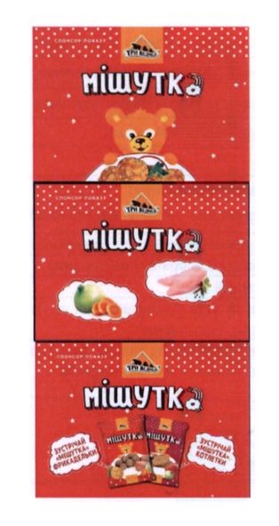 зустрічай мішутка фрікадельки