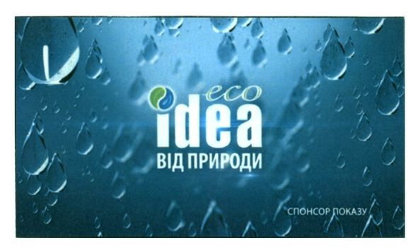 idea від природи